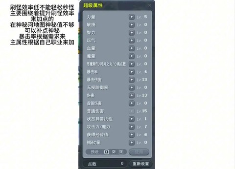 冒险岛2怎么加属性[图1]