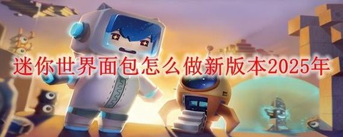 迷你世界面包怎么做[图2]