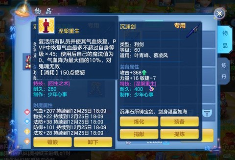 神武怎么强化打造武器[图2]