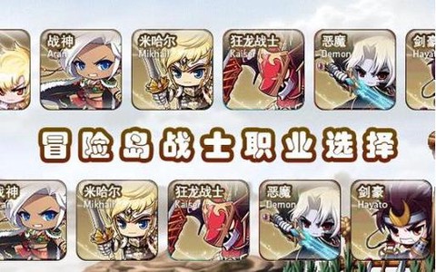 冒险岛2练什么职业好