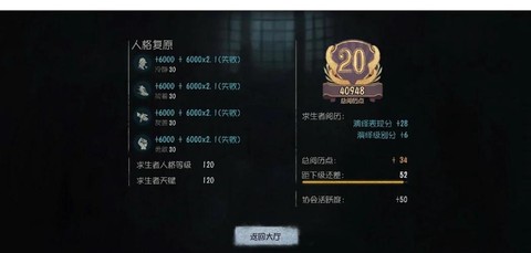 第五人格怎么提高阅历[图1]