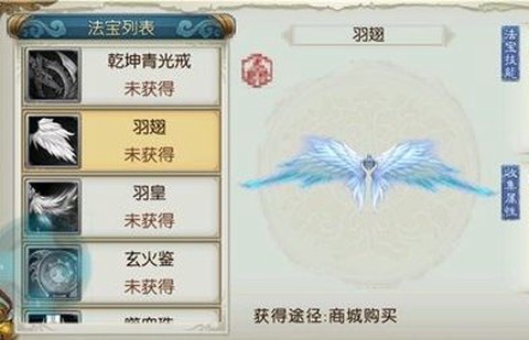 诛仙手游羽翅怎么抽[图2]