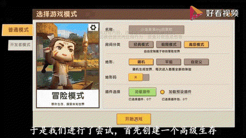 迷你世界野人模式怎么[图2]