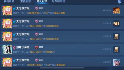 王者荣耀怎么索要礼物