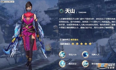 新天龙八部天山怎么样