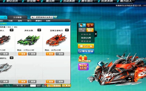 现在qq飞车开什么道具