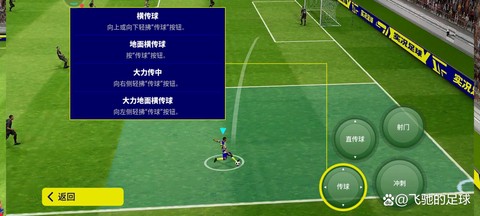 实况足球为什么射门[图2]