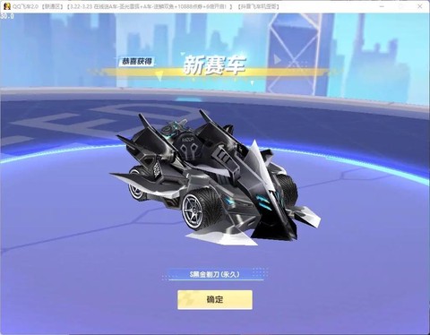 qq飞车黑金剃刀怎么开[图2]