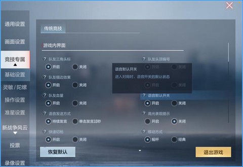 手机穿越火线怎么语音