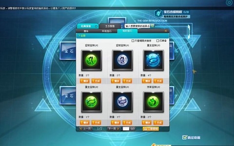 qq飞车怎么拆卸宝石