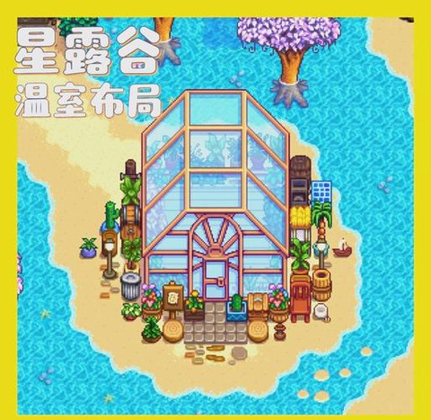 星露谷物语温室种什么[图2]