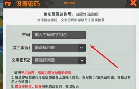 迷你世界怎么改破解[图1]