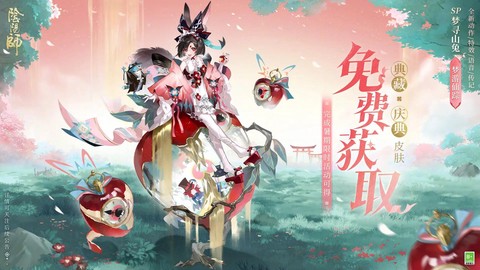 怎么给阴阳师换皮肤[图2]