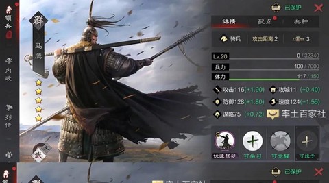 率土之滨马腾怎么样[图1]