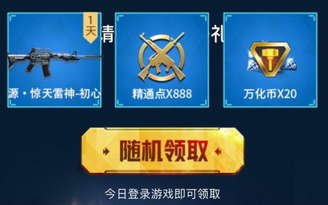 cf手游精通点怎么用