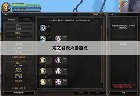 龙之谷手游怎么重生