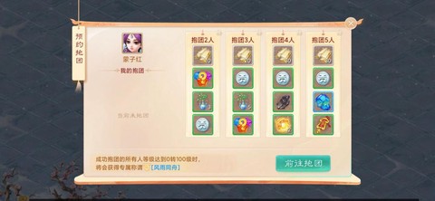 大话西游手游怎么抱团[图1]