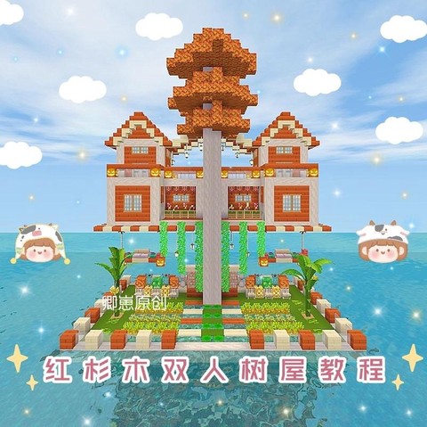 迷你世界树屋怎么建