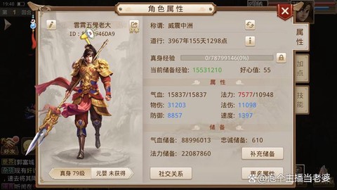 手游问道问道怎么升级快[图2]