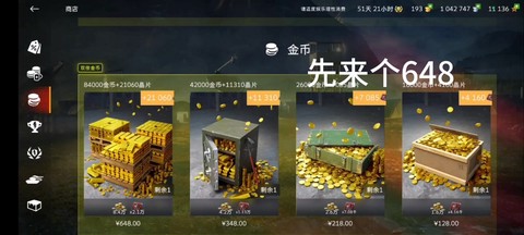 坦克世界怎么买金币弹[图1]