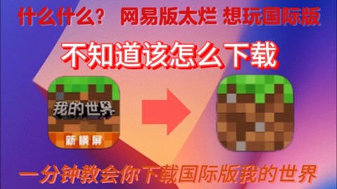 怎么下我的世界电脑版[图2]