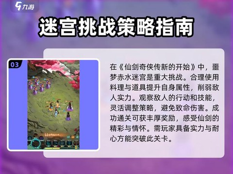 仙剑奇侠传怎么通关