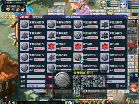 梦幻西游项链打什么符石[图2]