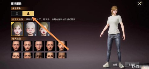 绝地求生如何换性别[图1]