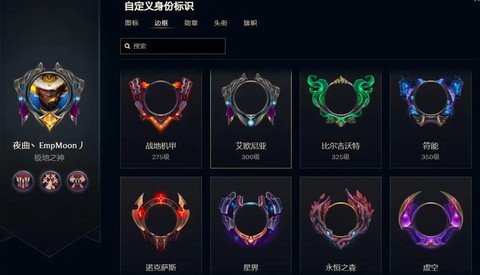 英雄联盟框框怎么弄