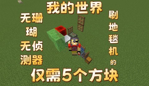 我的世界怎么刷方块[图2]