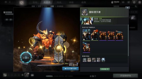 dota2什么珍藏