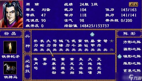 三国群英传如何合士兵[图2]