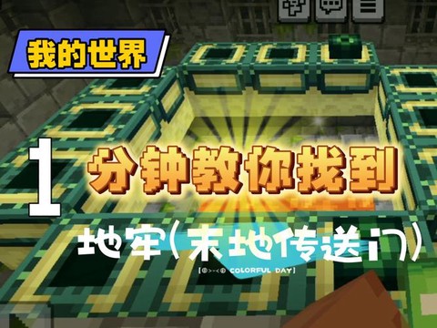 我的世界怎么进入末地[图2]