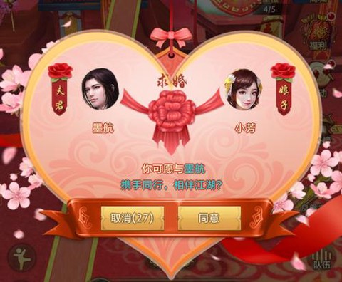 天龙八部3怎么结婚[图2]