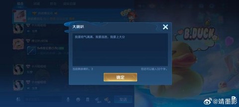 王者荣耀怎么刷喇叭[图2]