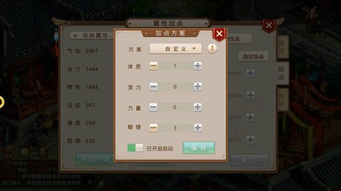 手游问道敏木怎么加点[图2]