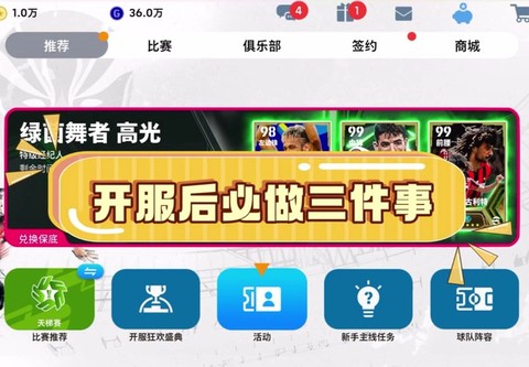 实况足球怎么取消摇杆[图1]