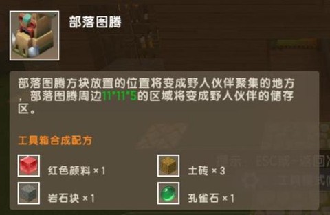 迷你世界图腾怎么修改[图2]