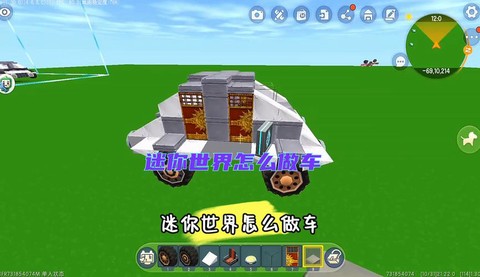 迷你世界里怎么做车
