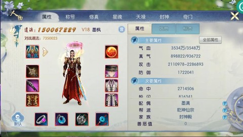 诛仙手游怎么邮寄物品[图2]