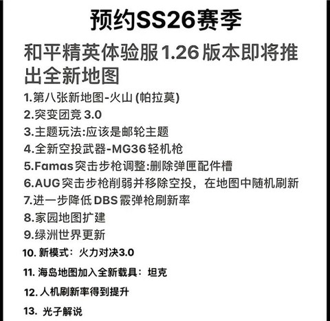 国服绝地求生什么时候能上线[图2]