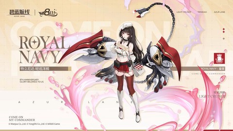 碧蓝航线8-4出什么