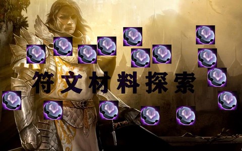 激战2战士用什么符文[图2]