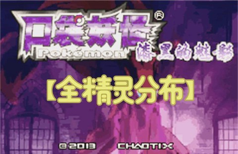 口袋妖怪漆黑的魅影怎么去彩幽市[图2]