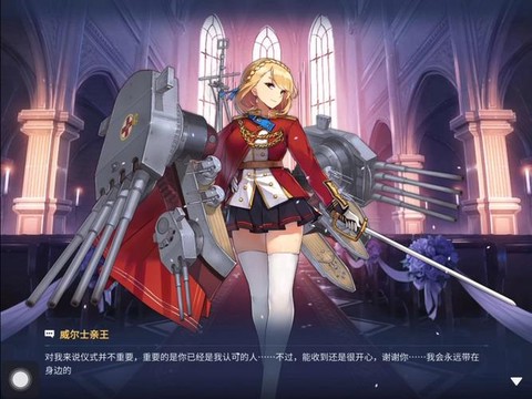 碧蓝航线威尔士亲王怎么样[图1]