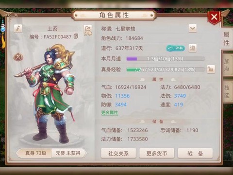 问道手游怎么换性别