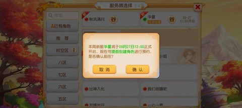 梦幻西游新区什么时候开[图2]