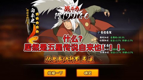 火影忍者手游自来也怎么获得[图2]