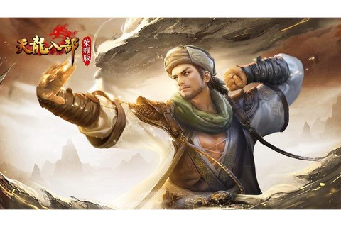 天龙八部3什么时候出的