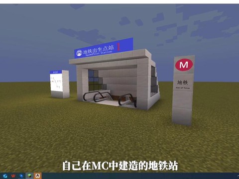 我的世界怎么做地铁站[图1]